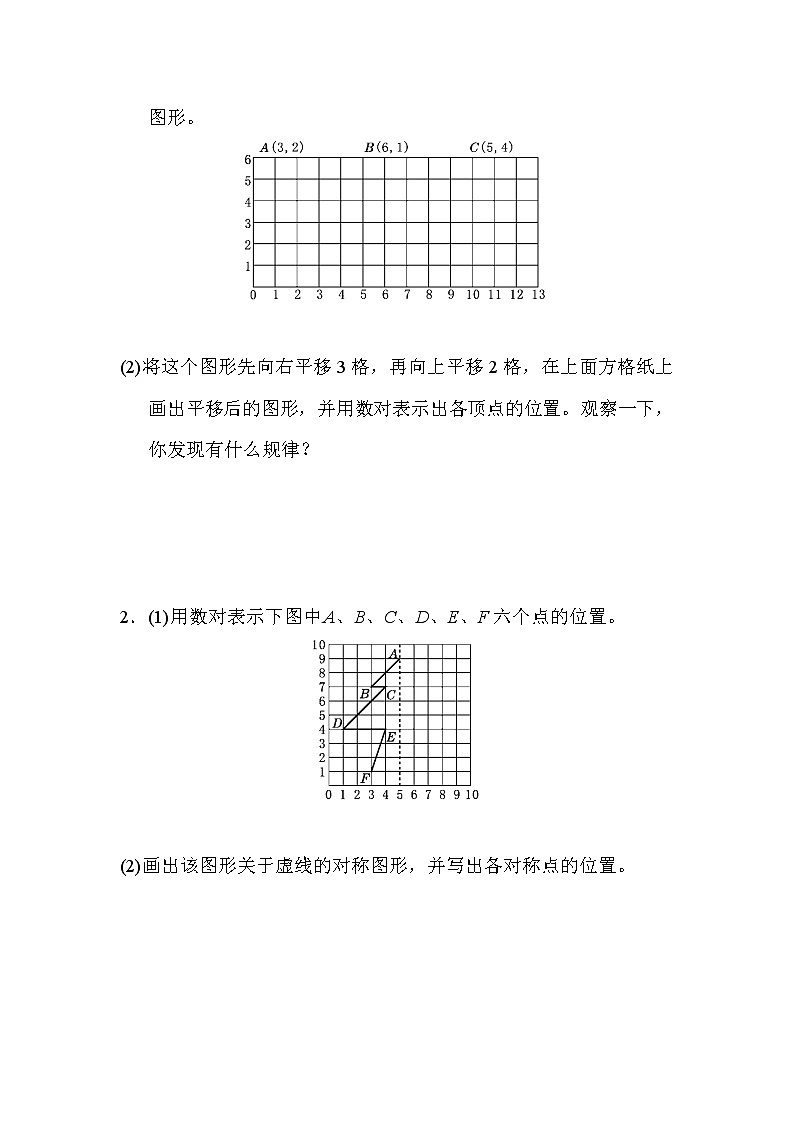 【精品试卷】人教版 五年级上册数学 第2单元  位置  过关检测卷（含答案）03
