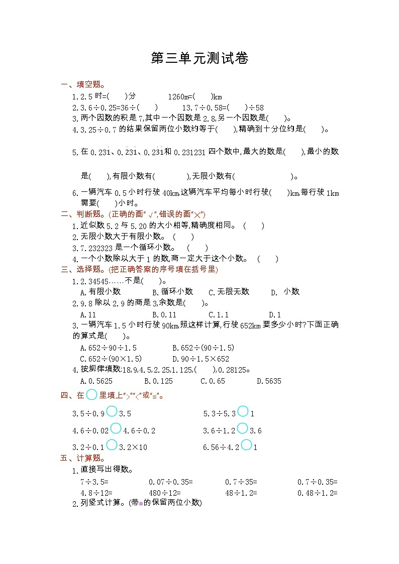 【精品试卷】人教版 五年级上册数学  第3单元  小数除法  测试卷（含答案）第1页
