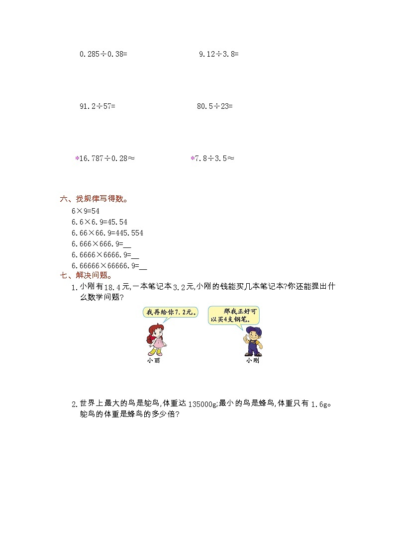 【精品试卷】人教版 五年级上册数学  第3单元  小数除法  测试卷（含答案）第2页
