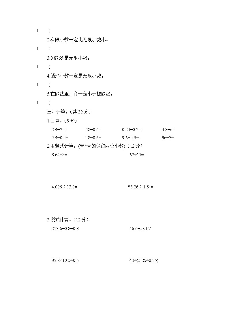【精品试卷】人教版 五年级上册数学 第3单元  小数除法  测试题（含答案）第2页
