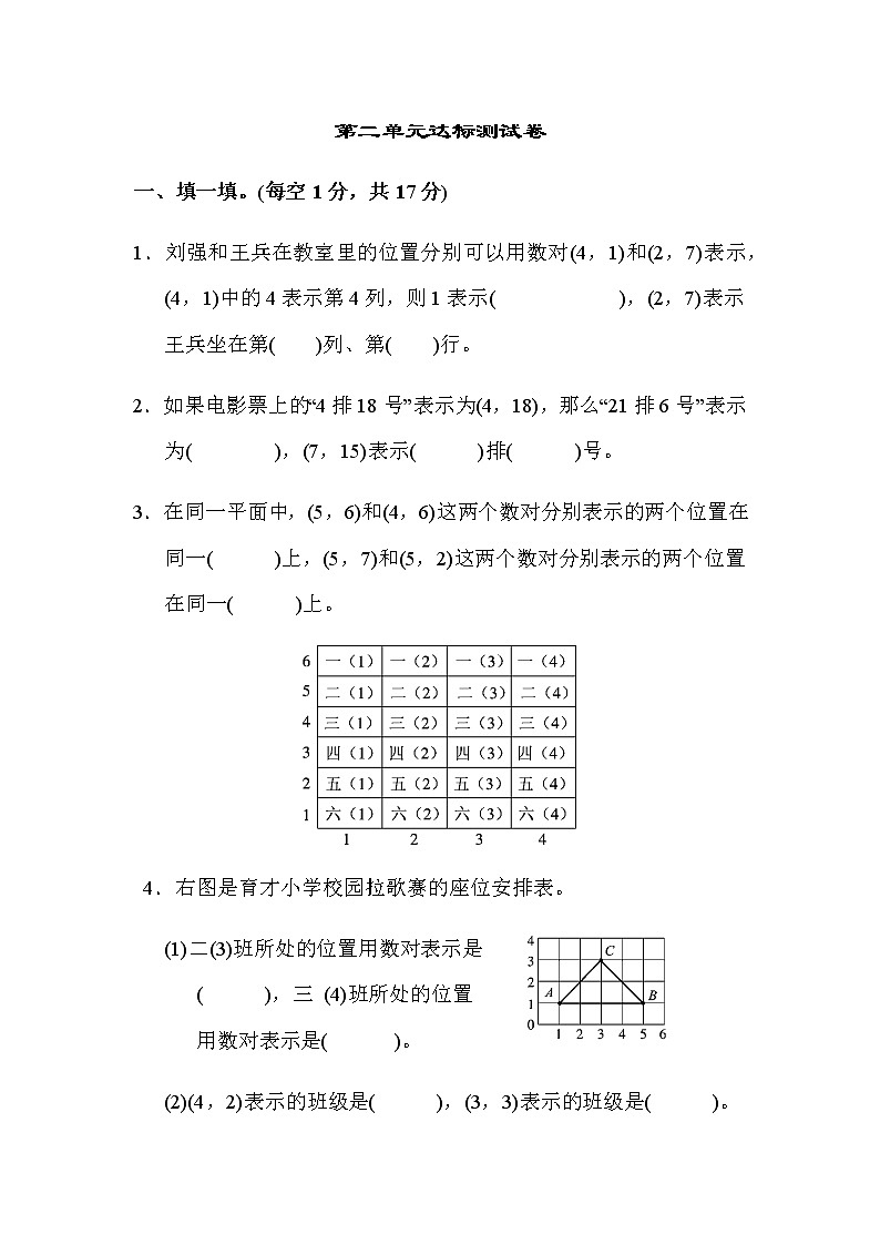 【精品试卷】人教版 五年级上册数学 第2单元  位置  达标测试卷（含答案）01