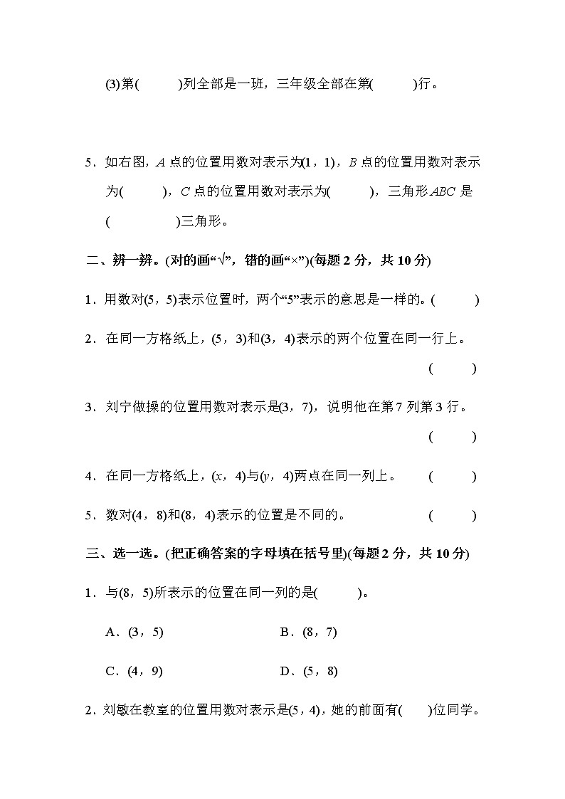 【精品试卷】人教版 五年级上册数学 第2单元  位置  达标测试卷（含答案）02