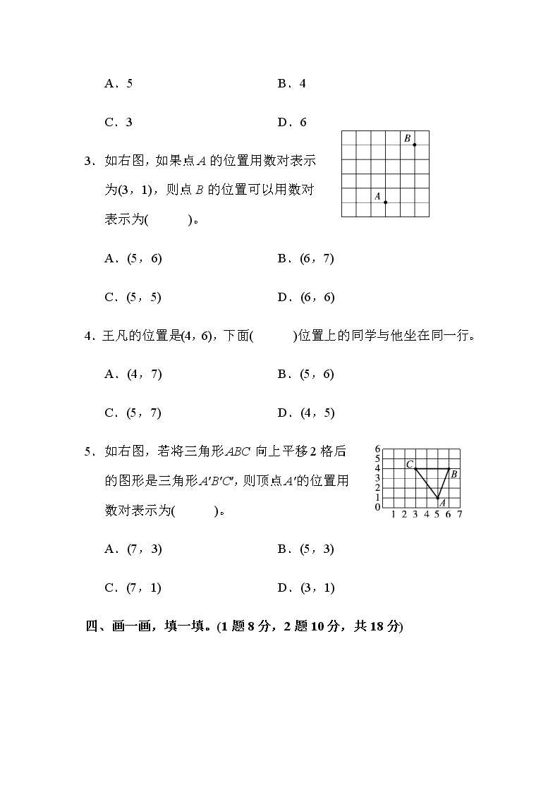 【精品试卷】人教版 五年级上册数学 第2单元  位置  达标测试卷（含答案）03