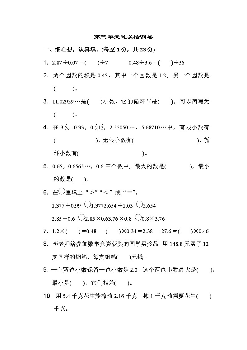 【精品试卷】人教版 五年级上册数学  第3单元  小数除法  过关检测卷（含答案）01