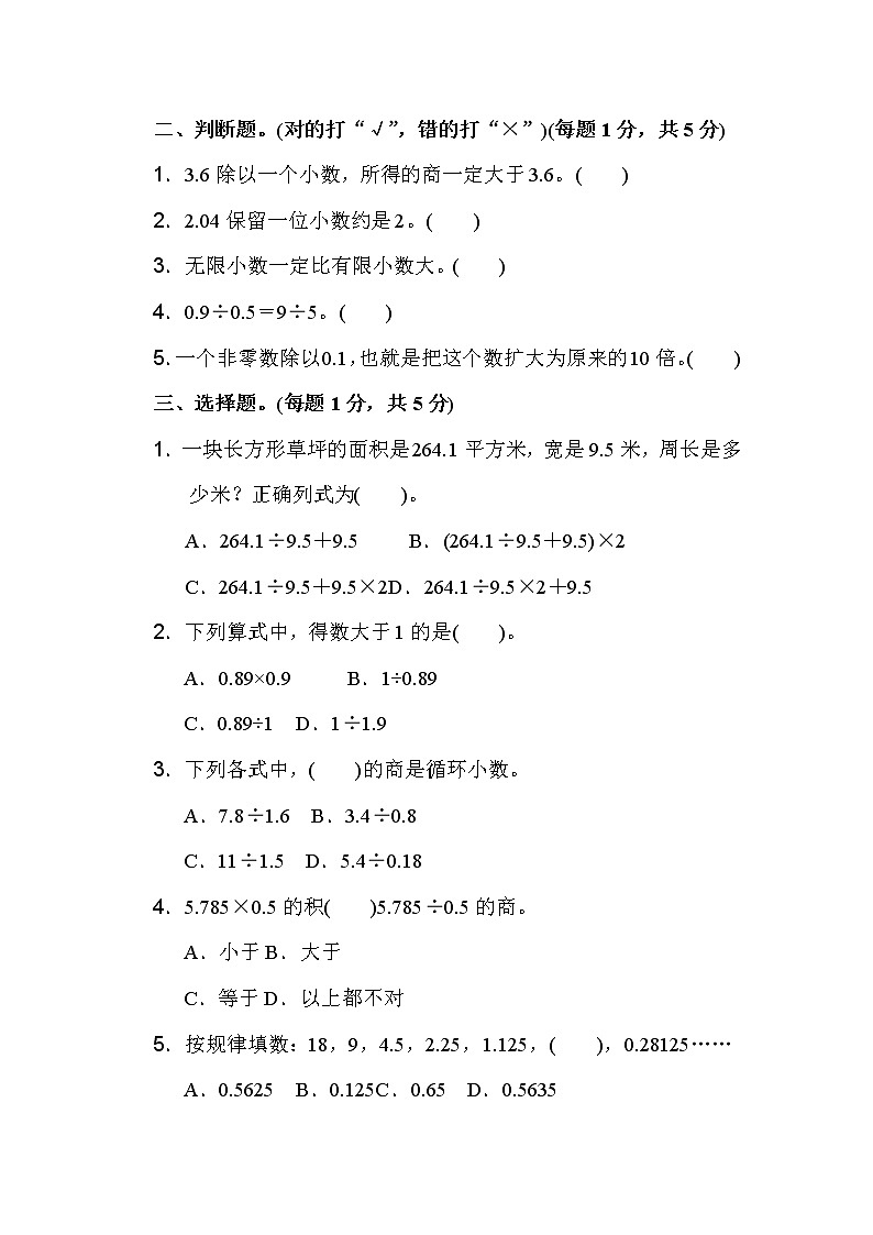 【精品试卷】人教版 五年级上册数学  第3单元  小数除法  过关检测卷（含答案）02