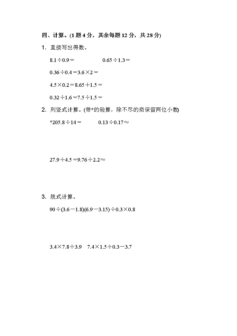 【精品试卷】人教版 五年级上册数学  第3单元  小数除法  过关检测卷（含答案）03