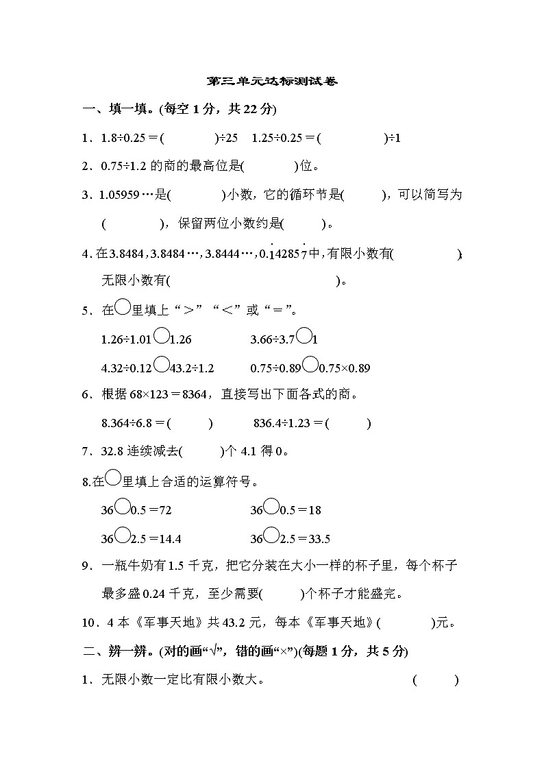 【精品试卷】人教版 五年级上册数学  第3单元  小数除法  达标测试卷（含答案）第1页