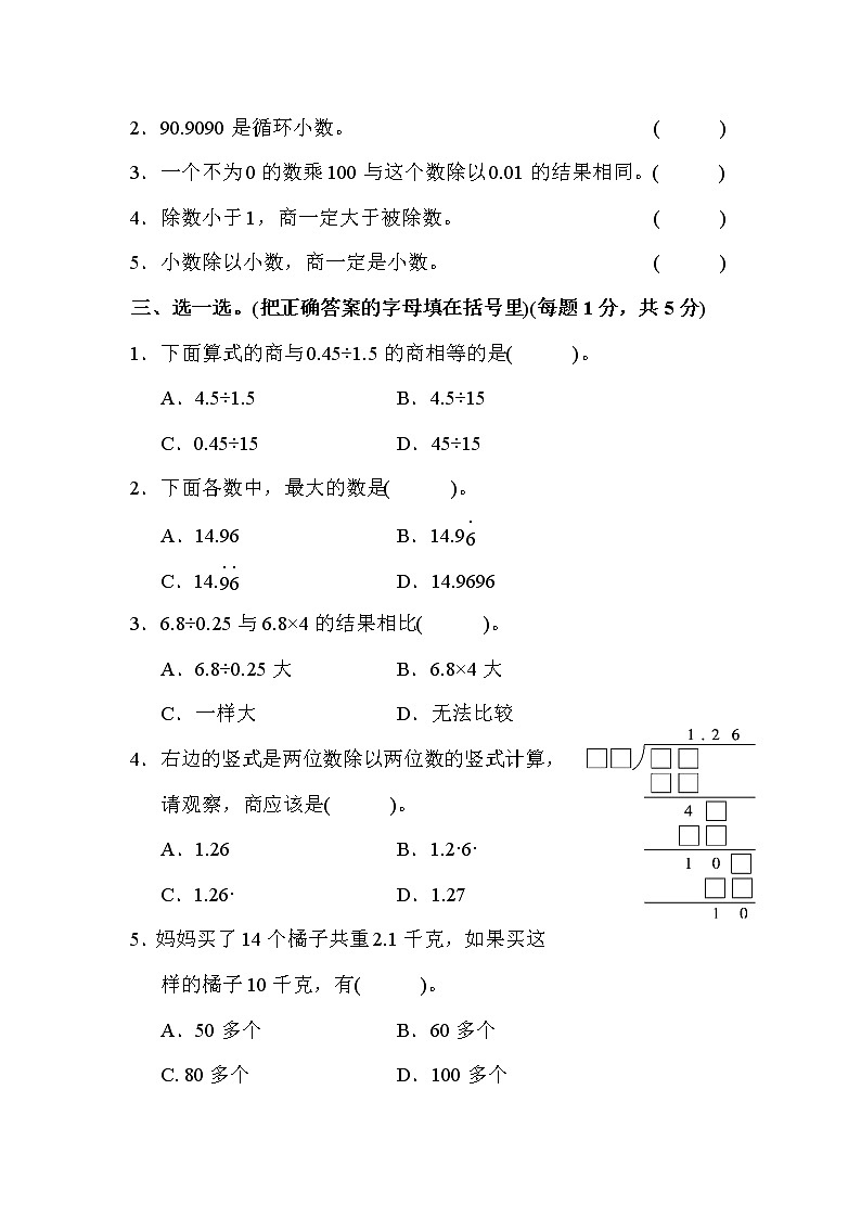 【精品试卷】人教版 五年级上册数学  第3单元  小数除法  达标测试卷（含答案）第2页