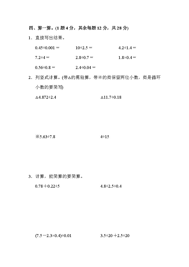 【精品试卷】人教版 五年级上册数学  第3单元  小数除法  达标测试卷（含答案）第3页