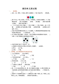 小学数学人教版五年级上册4 可能性达标测试