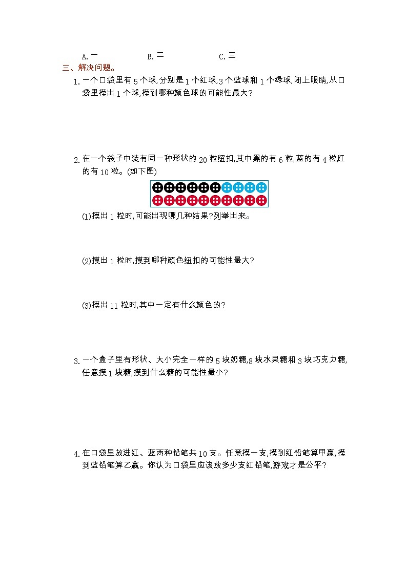 【精品试卷】人教版 五年级上册数学  第4单元  可能性  测试卷（含答案）02