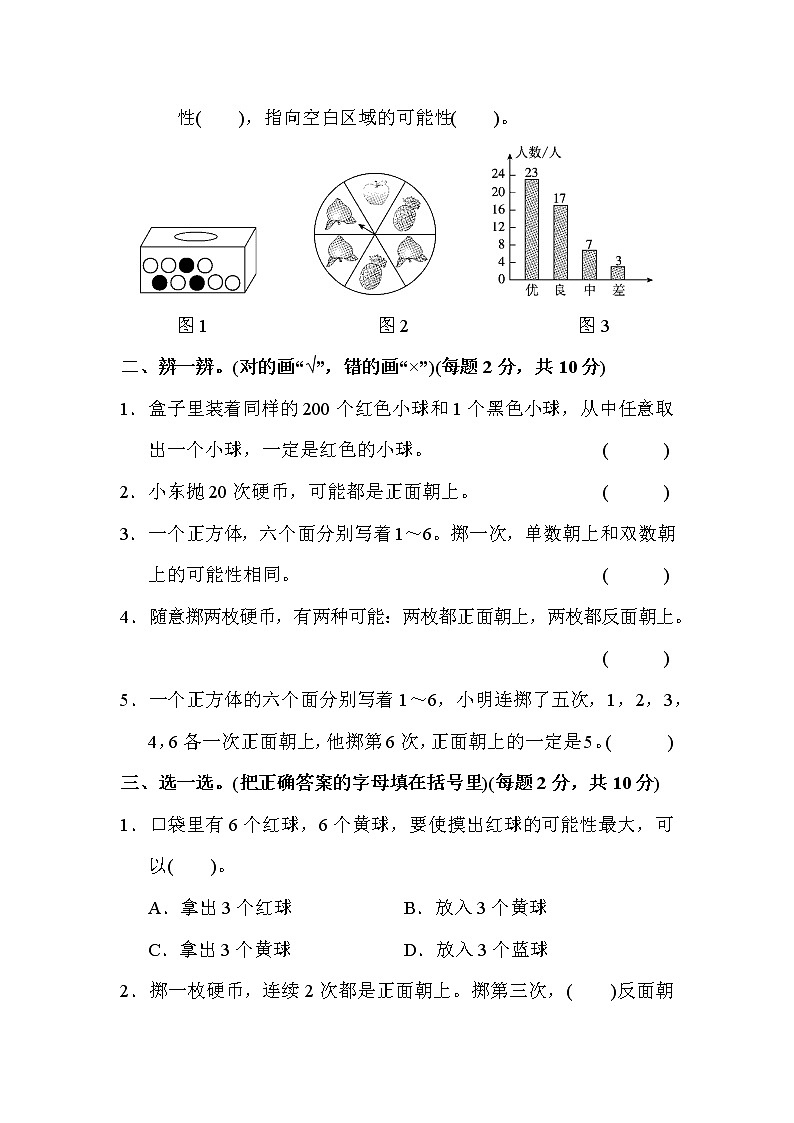 【精品试卷】人教版 五年级上册数学  第4单元  可能性  达标测试卷（含答案）02