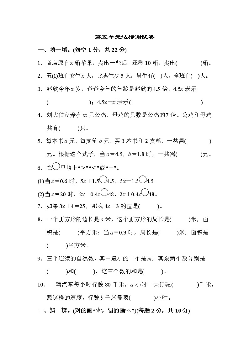 【精品试卷】人教版 五年级上册数学  第5单元  简易方程  达标测试卷（含答案）01