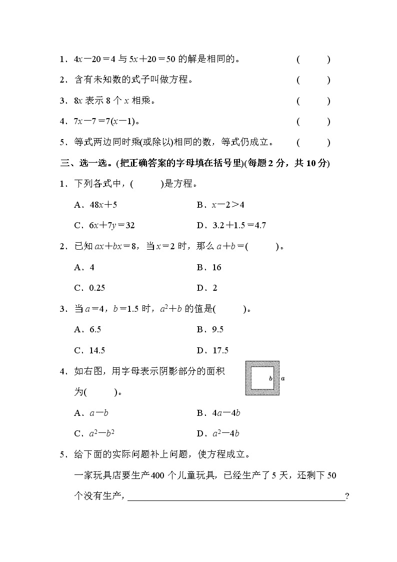 【精品试卷】人教版 五年级上册数学  第5单元  简易方程  达标测试卷（含答案）02