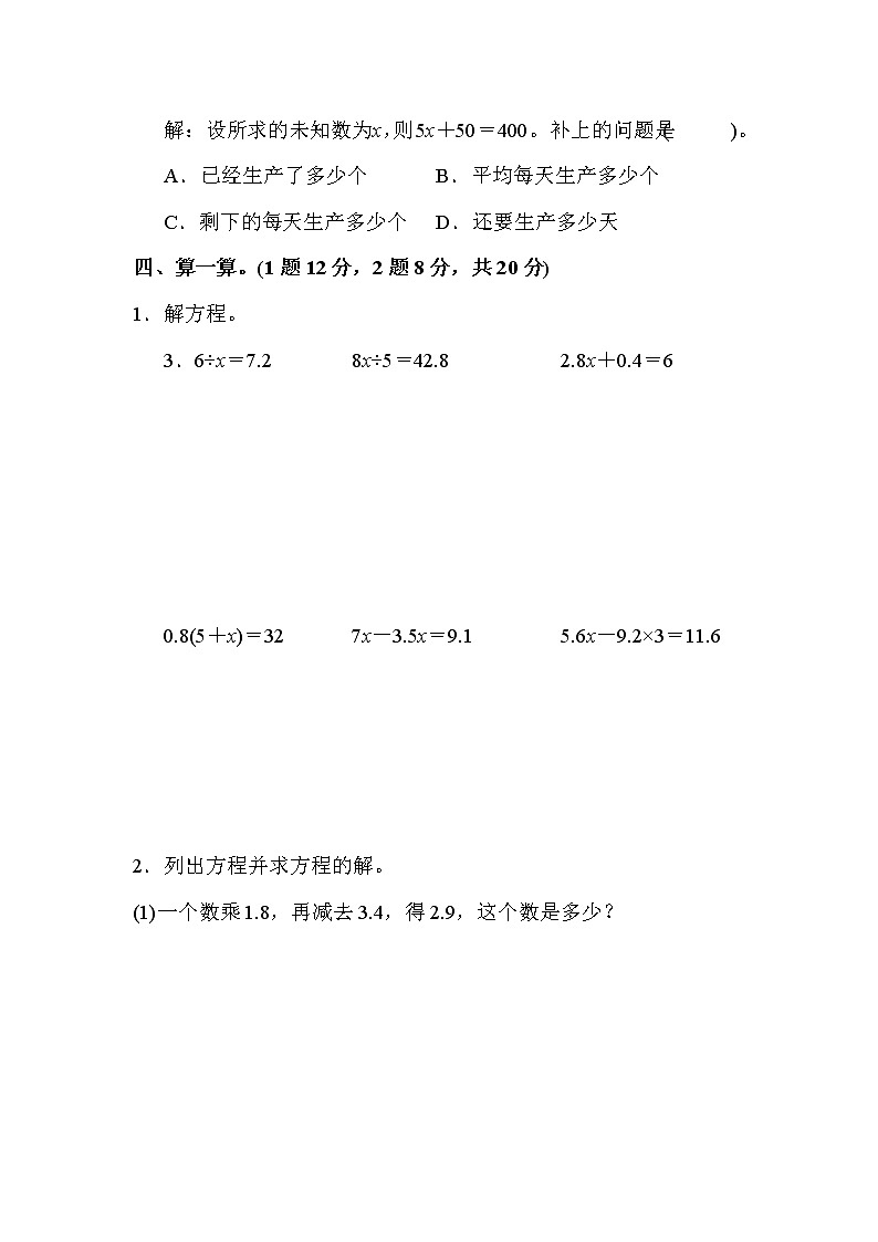 【精品试卷】人教版 五年级上册数学  第5单元  简易方程  达标测试卷（含答案）03