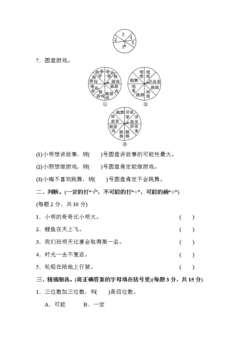 【精品试卷】人教版 五年级上册数学  第4单元  可能性  过关检测卷（含答案）02