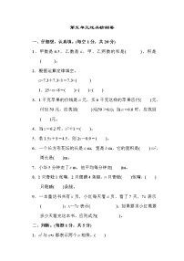 小学数学5 简易方程综合与测试课堂检测