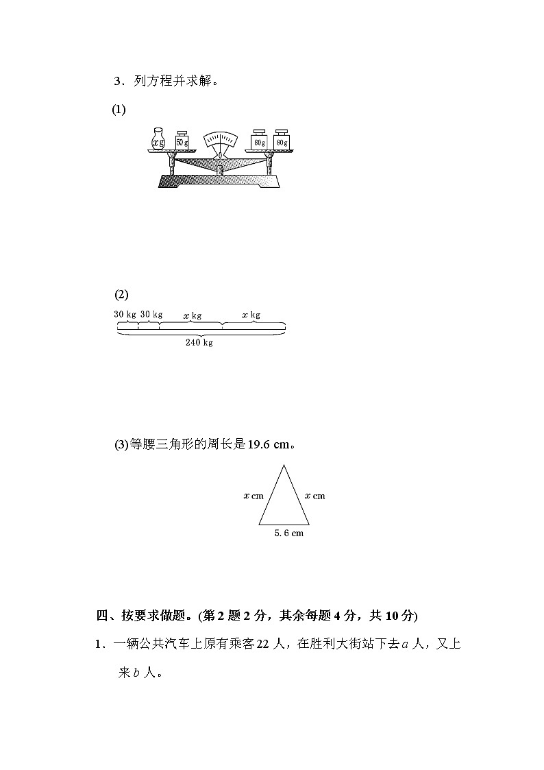【精品试卷】人教版 五年级上册数学  第5单元  简易方程  过关检测卷（含答案）03