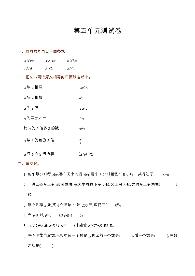 【精品试卷】人教版 五年级上册数学  第5单元  简易方程  测试卷（含答案）01