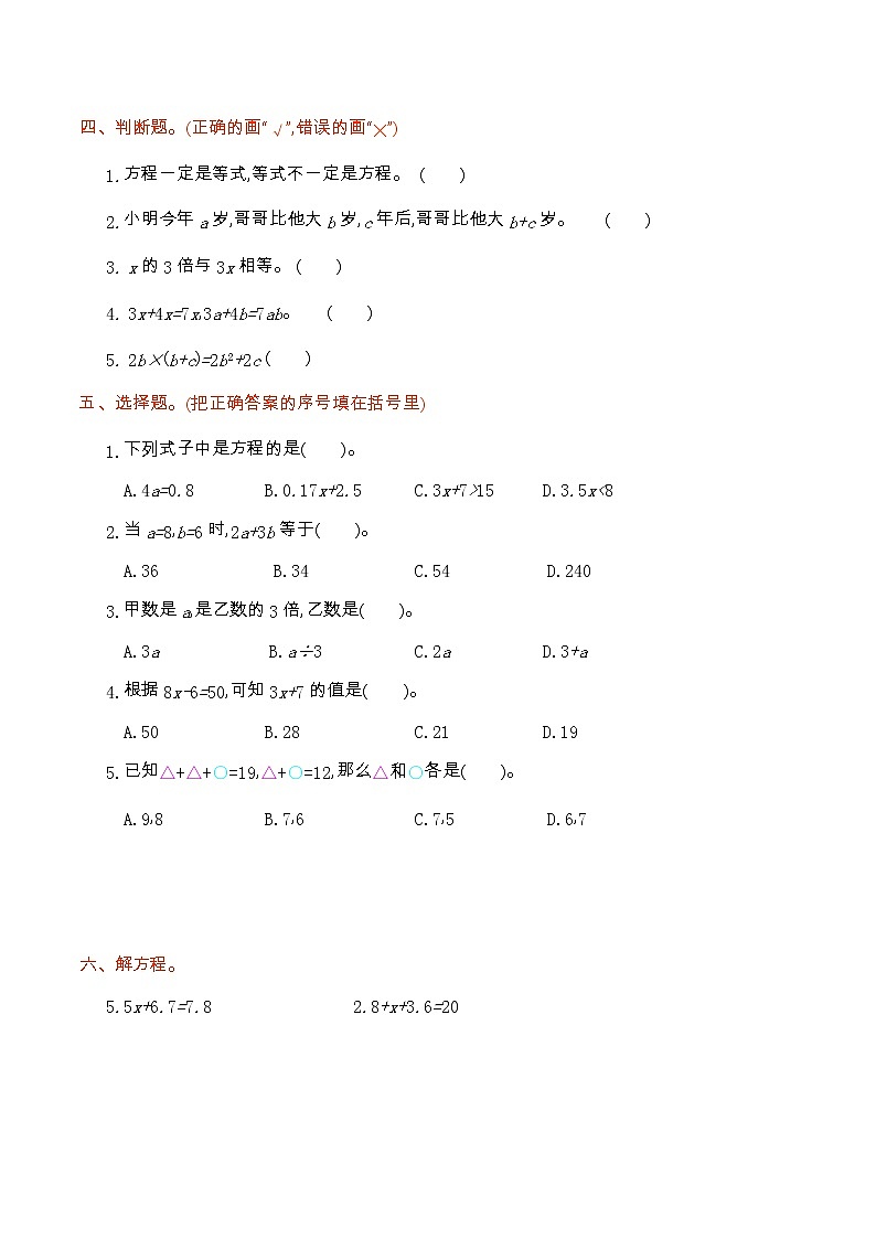 【精品试卷】人教版 五年级上册数学  第5单元  简易方程  测试卷（含答案）02