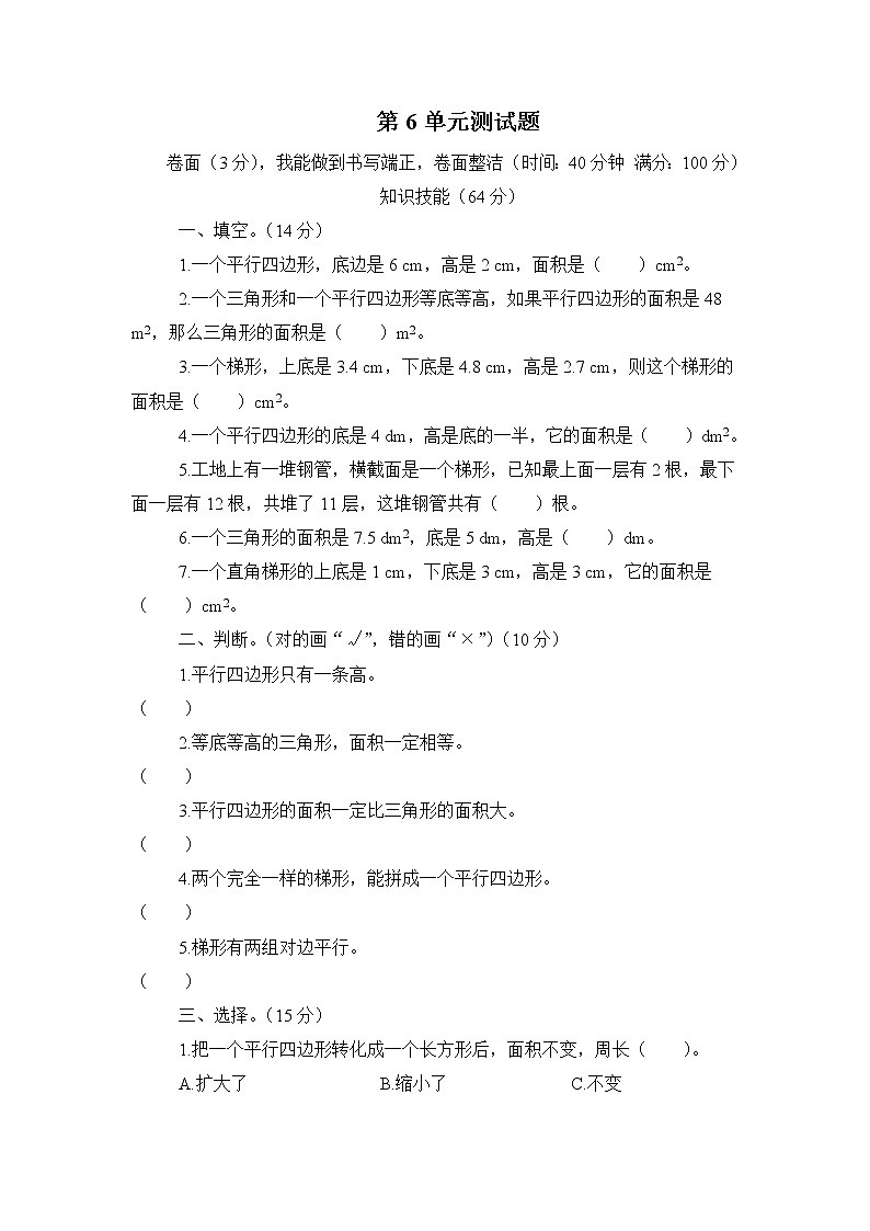 【精品试卷】人教版 五年级上册数学 第6单元  多边形面积  测试题（含答案）01