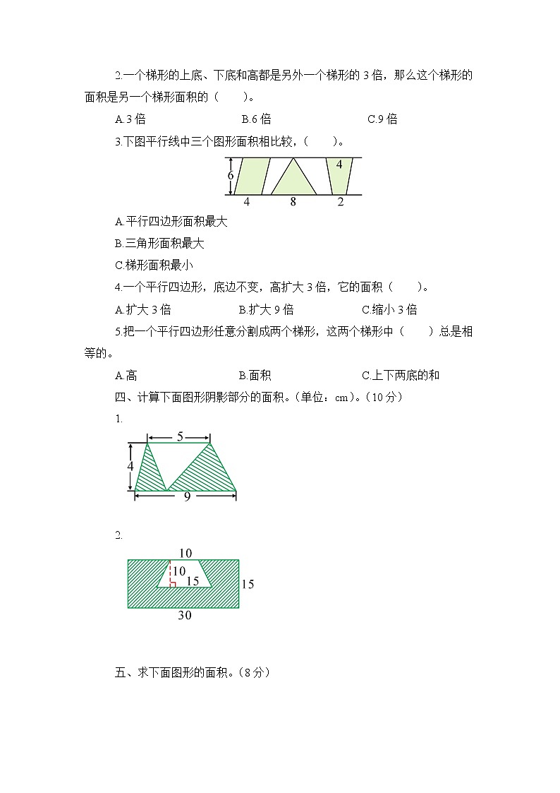 【精品试卷】人教版 五年级上册数学 第6单元  多边形面积  测试题（含答案）02