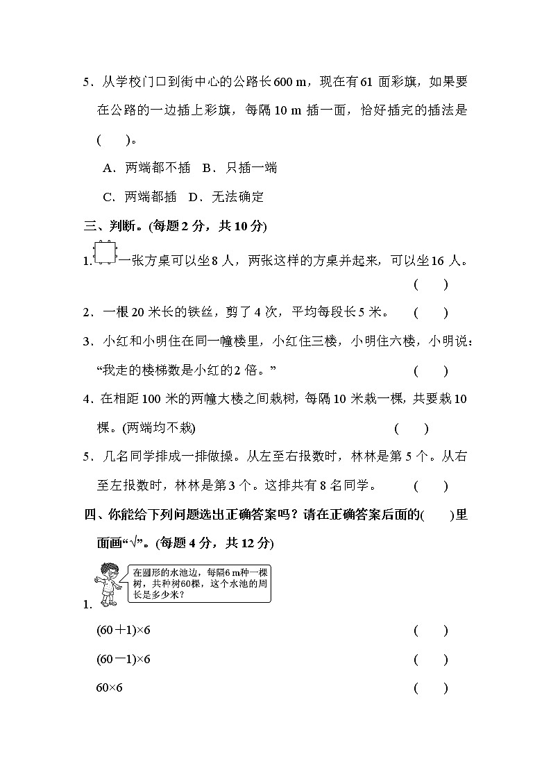 【精品试卷】人教版 五年级上册数学 第7单元  数的广角——植树问题  过关检测卷（含答案）02