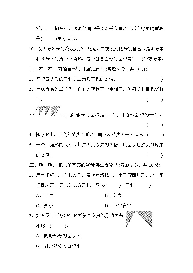 【精品试卷】人教版 五年级上册数学 第6单元  多边形面积  达标测试卷（含答案）02