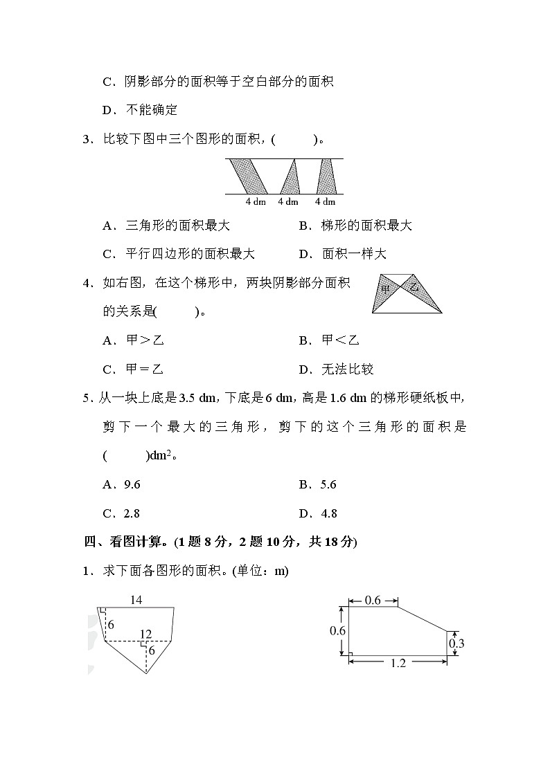 【精品试卷】人教版 五年级上册数学 第6单元  多边形面积  达标测试卷（含答案）03