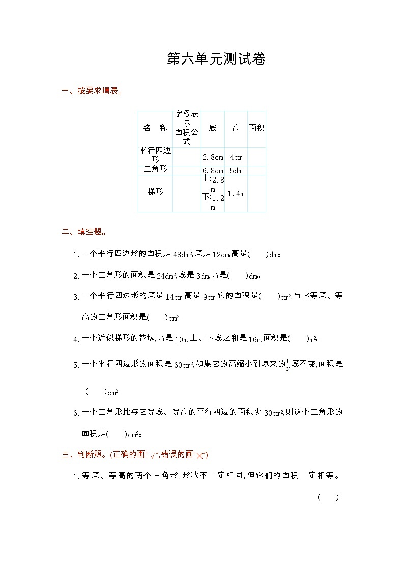 【精品试卷】人教版 五年级上册数学 第6单元  多边形面积  测试卷（含答案）01