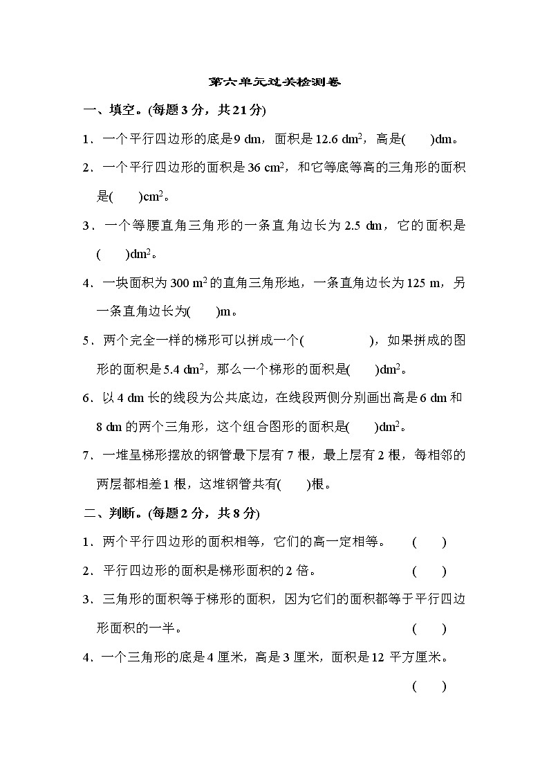 【精品试卷】人教版 五年级上册数学 第6单元  多边形面积  过关检测卷（含答案）01