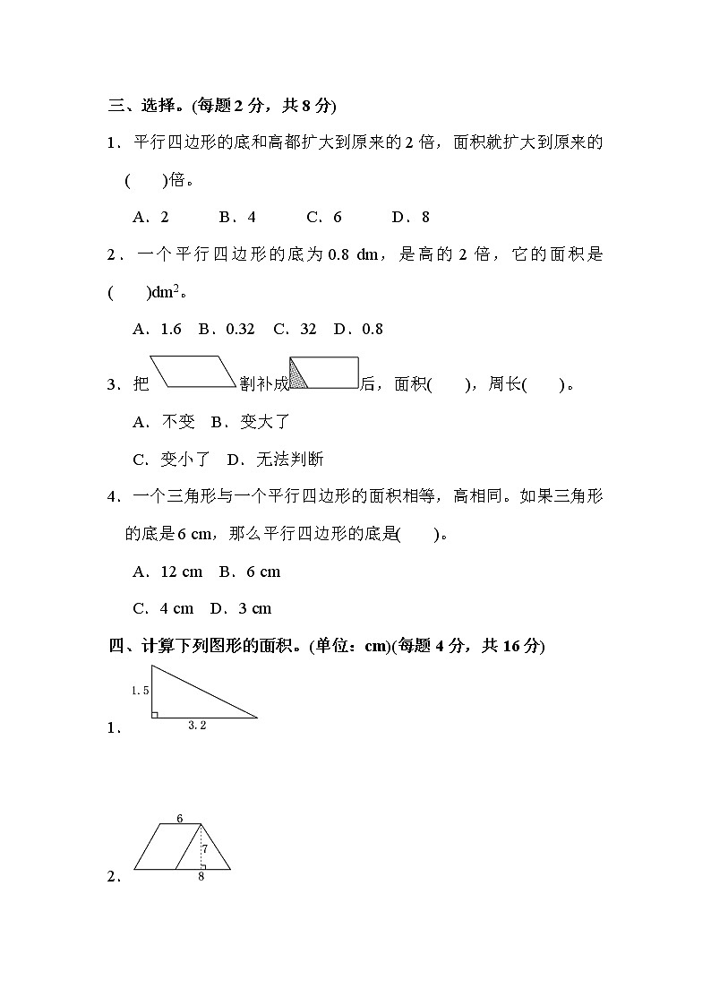 【精品试卷】人教版 五年级上册数学 第6单元  多边形面积  过关检测卷（含答案）02
