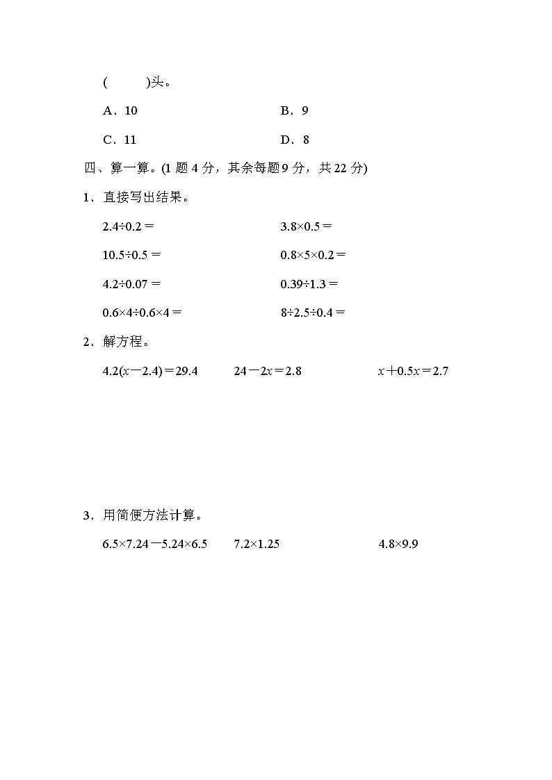 【精品试卷】人教版 五年级上册数学 第7单元  数的广角——植树问题  达标测试卷（含答案）03