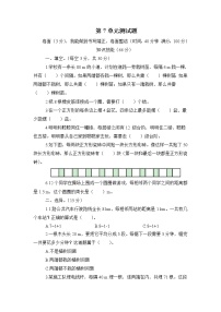 人教版7 数学广角——植树问题复习练习题