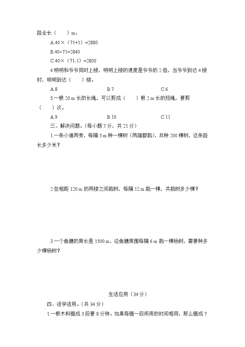 【精品试卷】人教版 五年级上册数学 第7单元  数的广角——植树问题  测试题（含答案）02