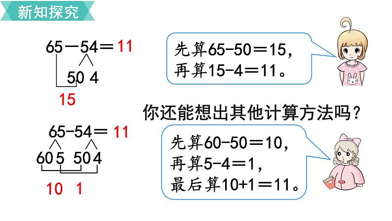 第二单元  第2课时 口算两位数减两位数  课件04