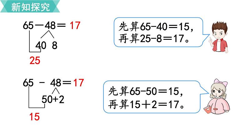 第二单元  第2课时 口算两位数减两位数  课件07