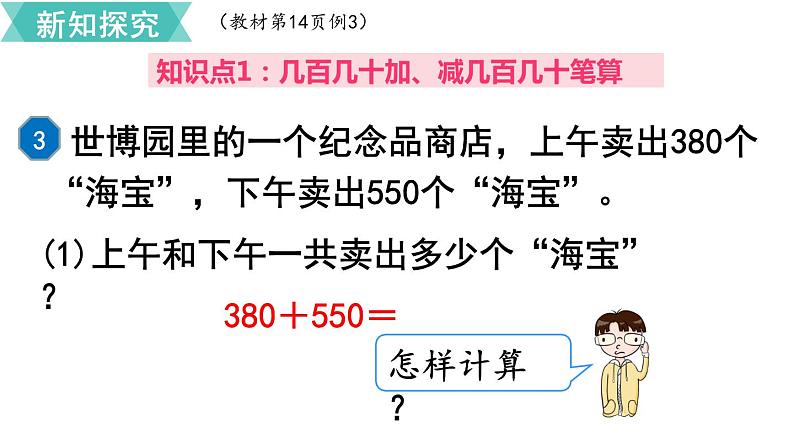 第二单元  第3课时 几百几十加、减几百几十  课件第3页