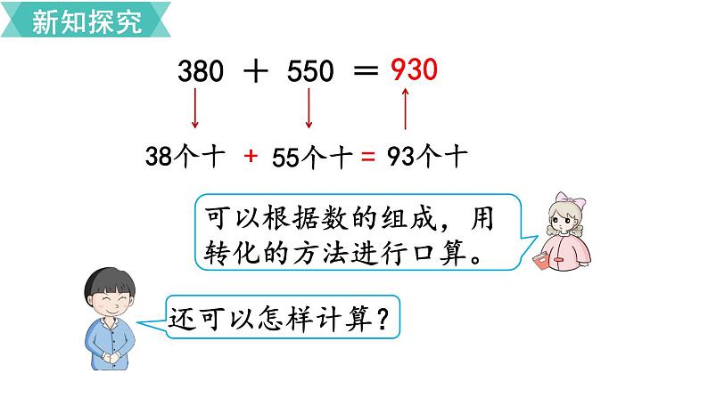 第二单元  第3课时 几百几十加、减几百几十  课件第4页