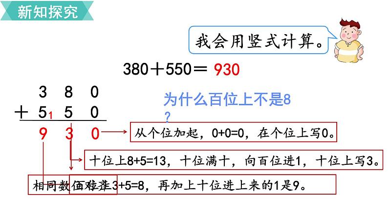 第二单元  第3课时 几百几十加、减几百几十  课件第5页