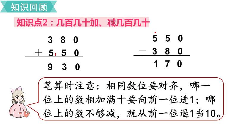 第二单元  第5课时 整理和复习  课件第4页