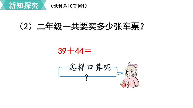 第二单元  第1课时 口算两位数加两位数  课件08
