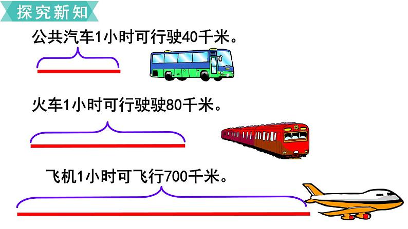 第三单元  第3课时 千米的认识  课件08