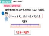 第三单元  第2课时 分米的认识  课件
