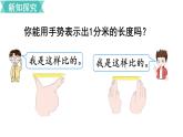 第三单元  第2课时 分米的认识  课件
