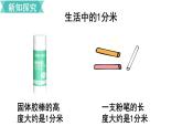 第三单元  第2课时 分米的认识  课件