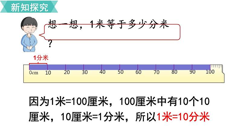 第三单元  第2课时 分米的认识  课件06