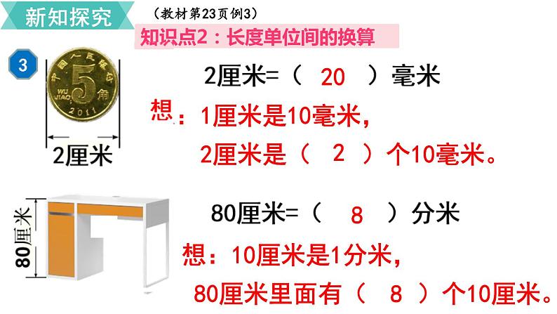 第三单元  第2课时 分米的认识  课件08