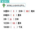 第三单元  第4课时 千米与米之间的换算  课件