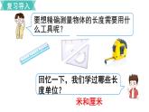 第三单元  第1课时 毫米的认识  课件